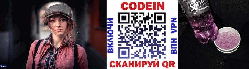 Кодеин Purple Drank Кириши